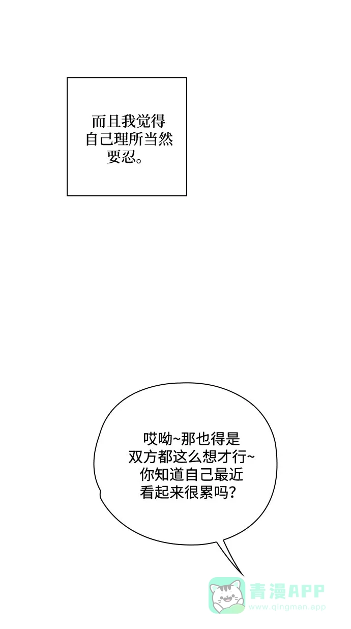 《脱毛情仇》第47话 第75页