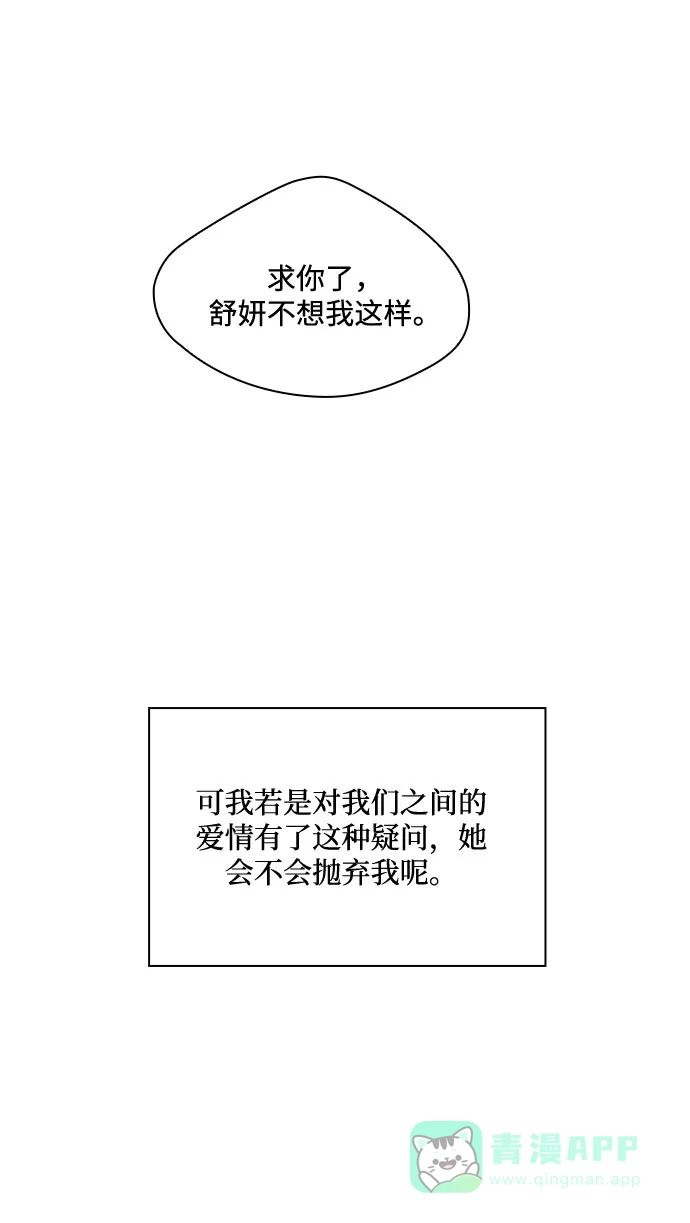 《脱毛情仇》第47话 第63页
