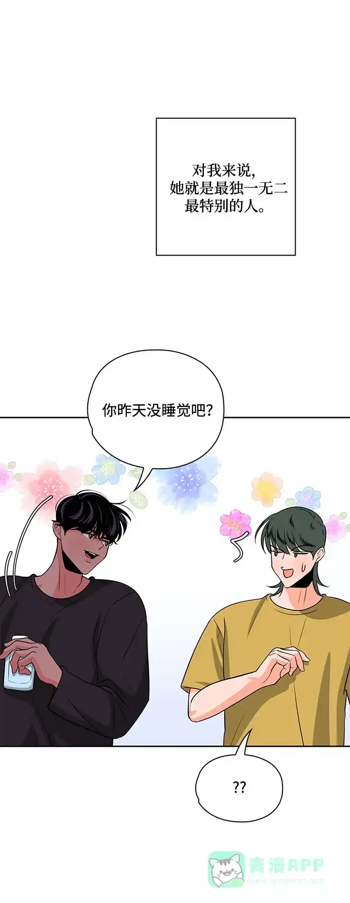 《脱毛情仇》第47话 第76页
