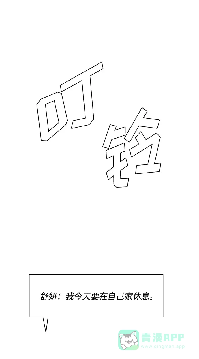 《脱毛情仇》第47话 第67页