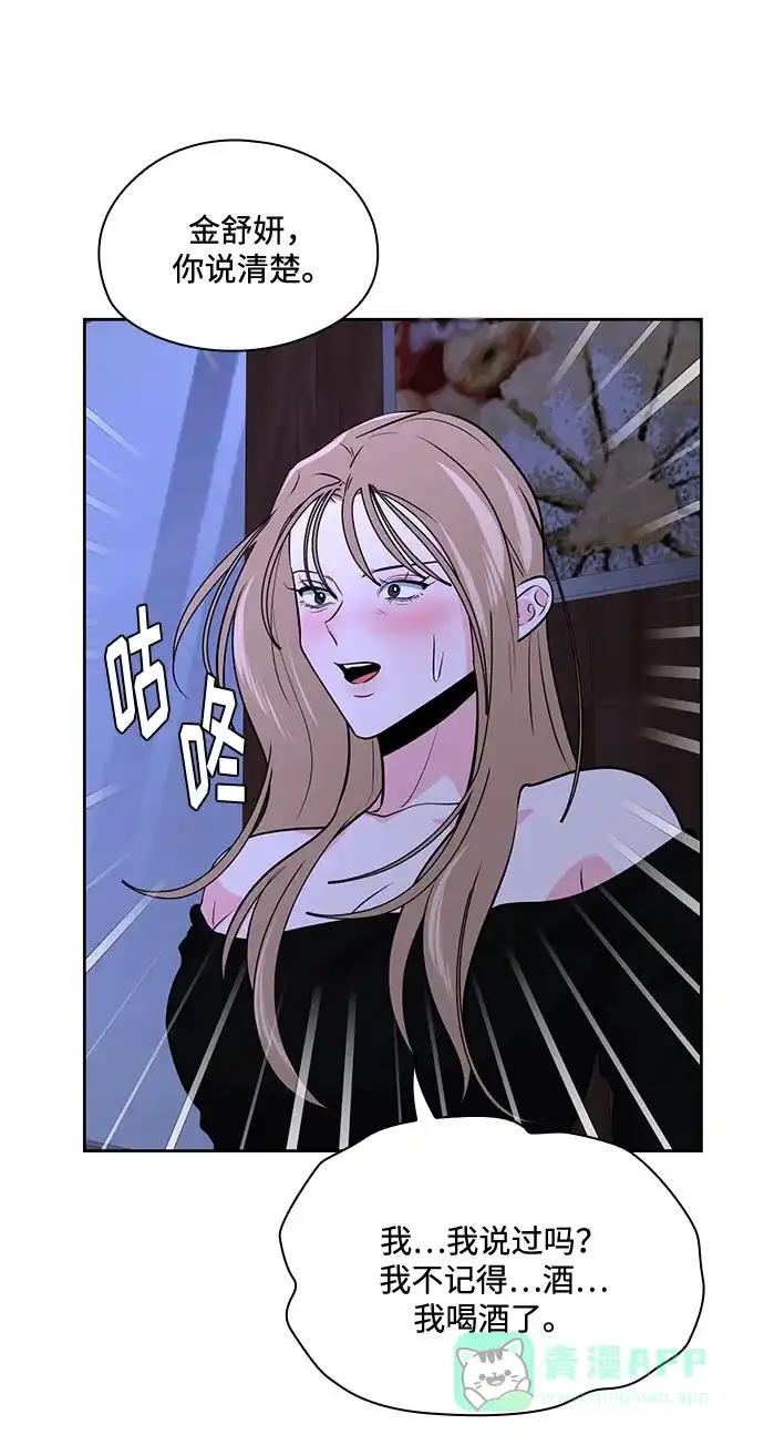 《脱毛情仇》第47话 第94页