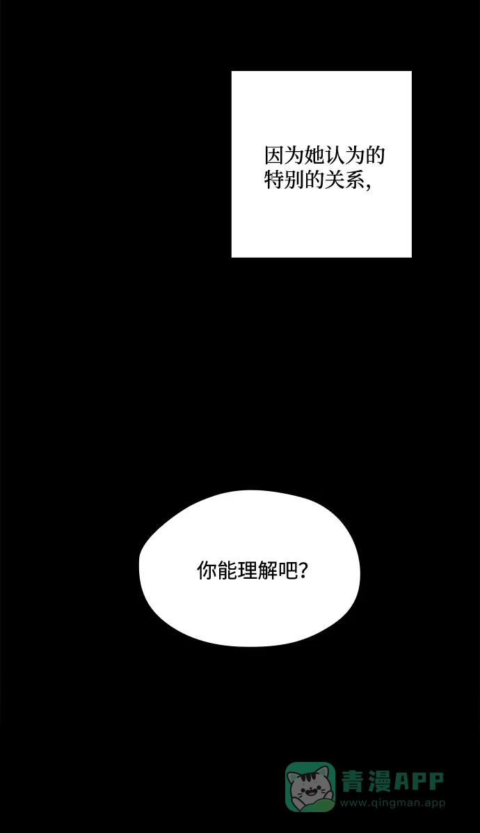 《脱毛情仇》第47话 第37页
