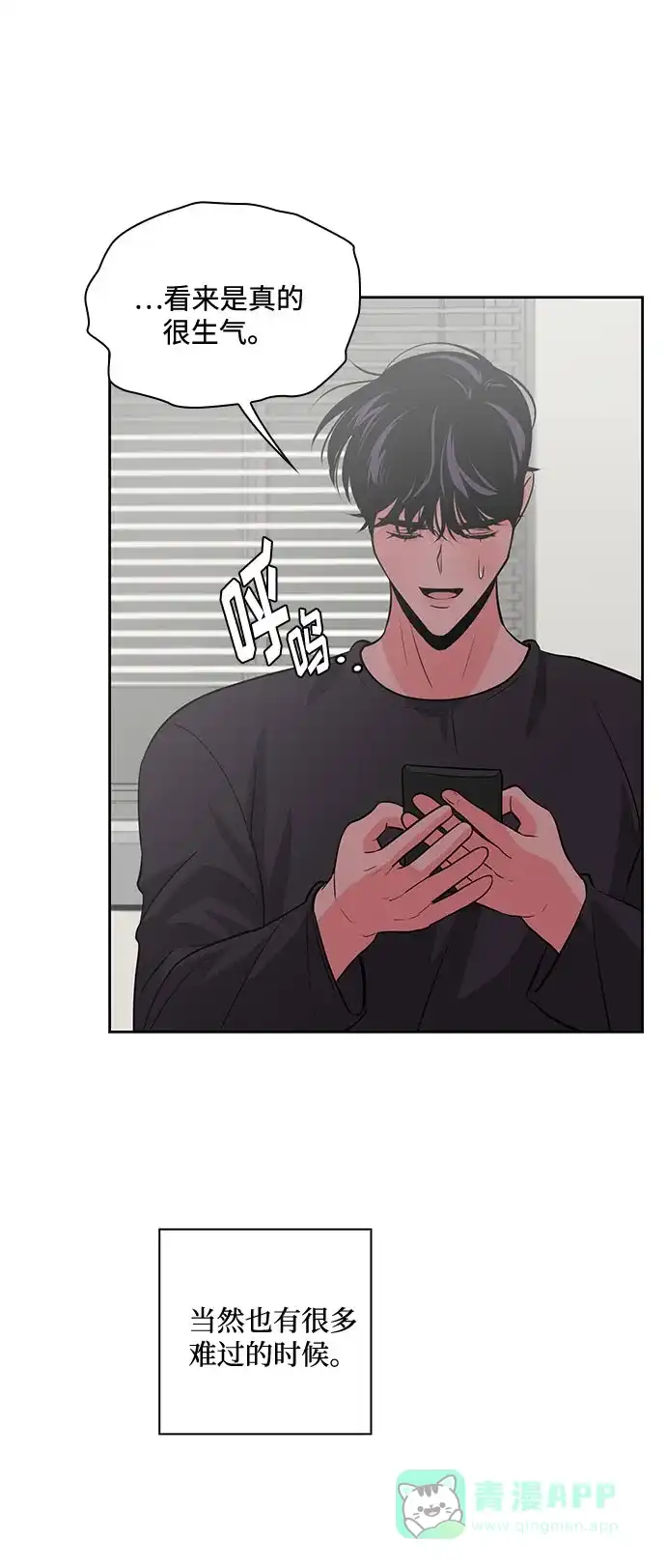 《脱毛情仇》第47话 第68页