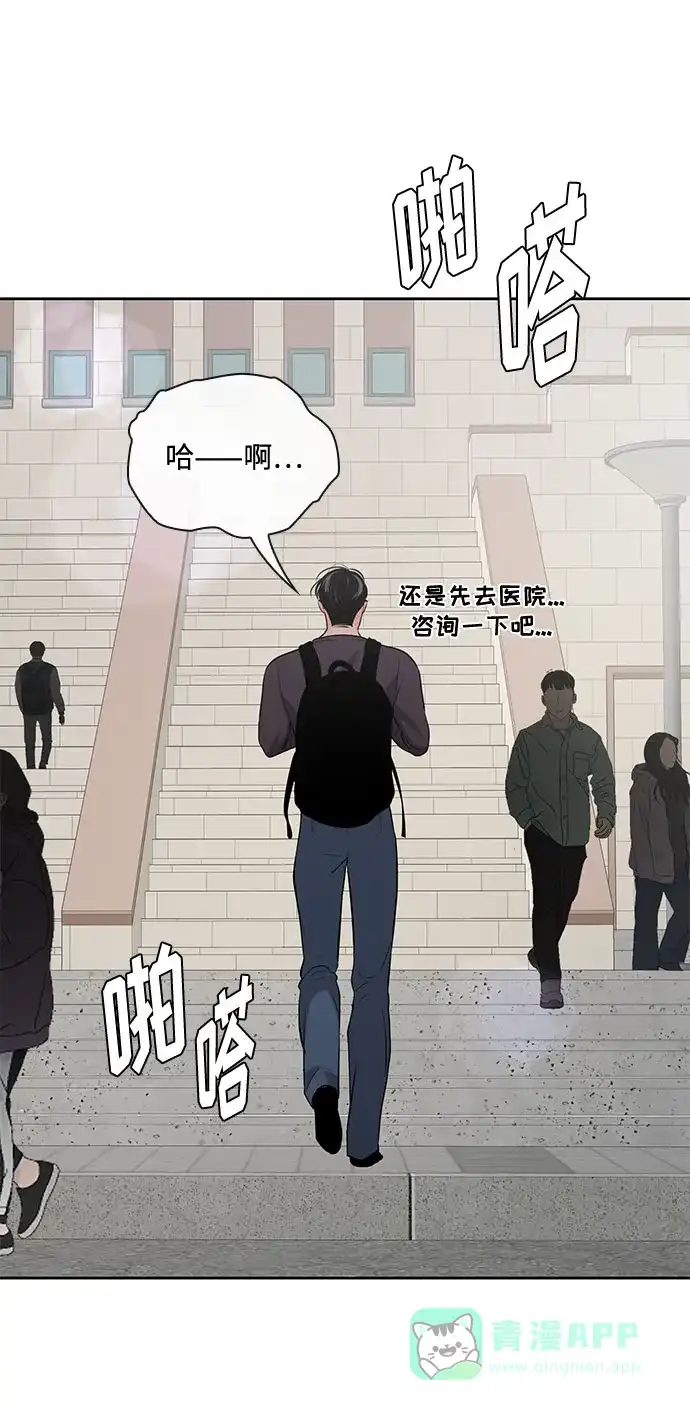 《脱毛情仇》第47话 第53页