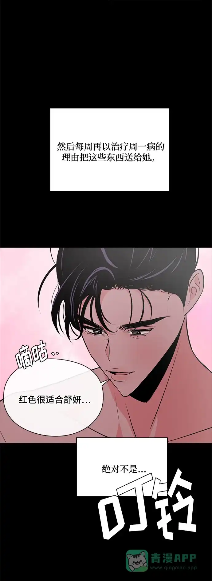 《脱毛情仇》第47话 第13页