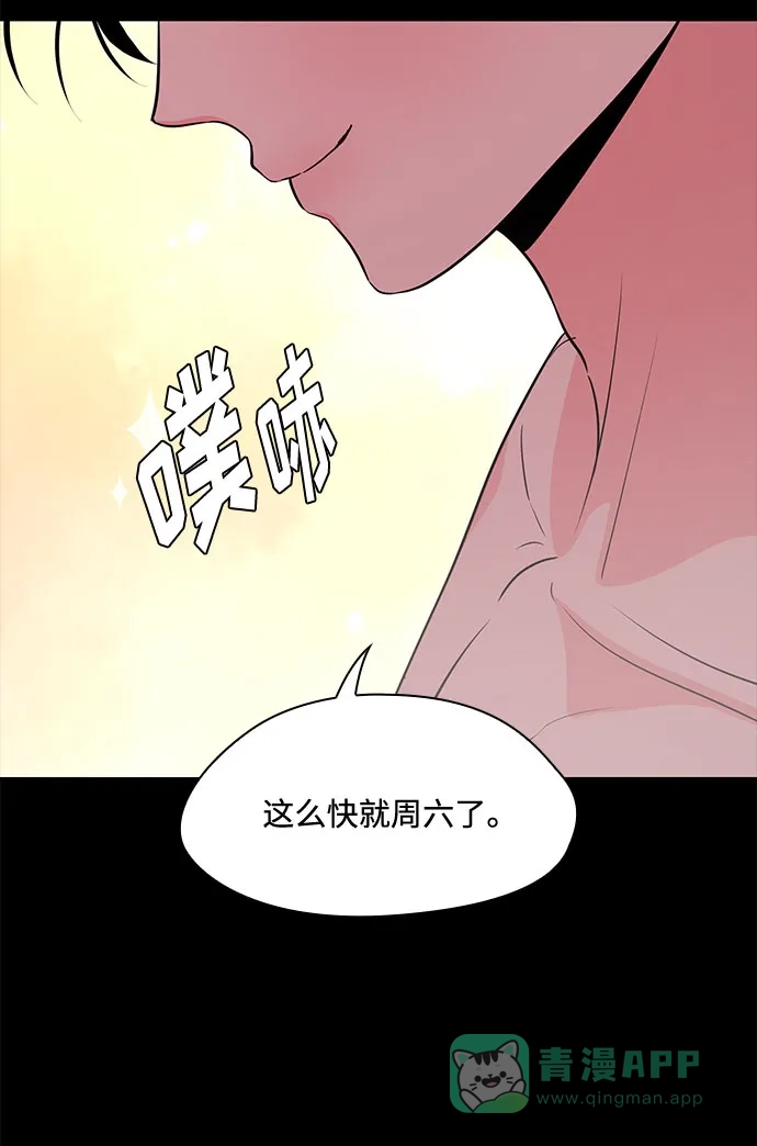 《脱毛情仇》第47话 第9页