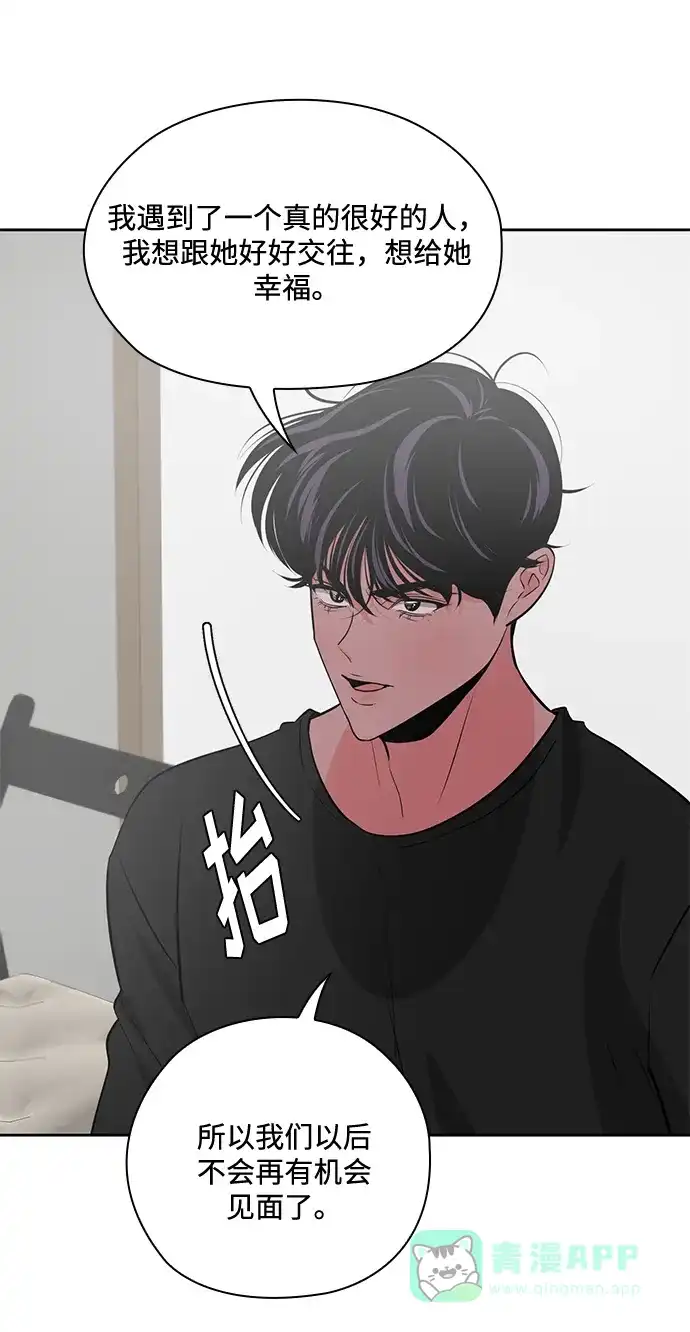 《脱毛情仇》第48话 第26页