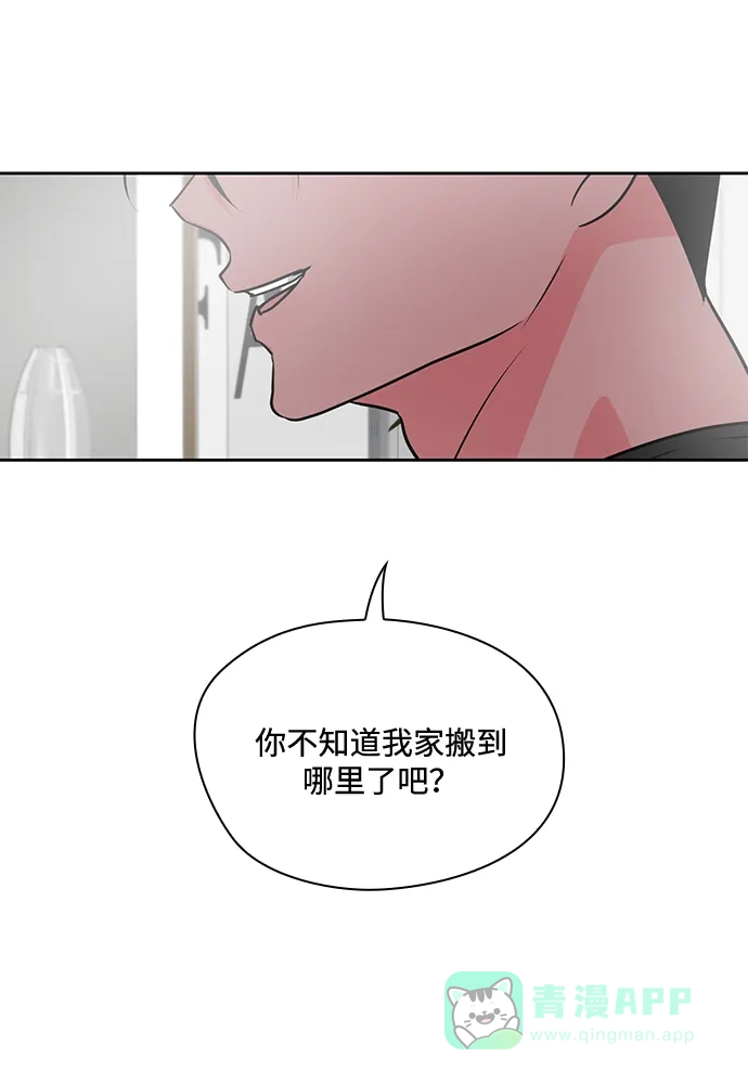 《脱毛情仇》第48话 第53页