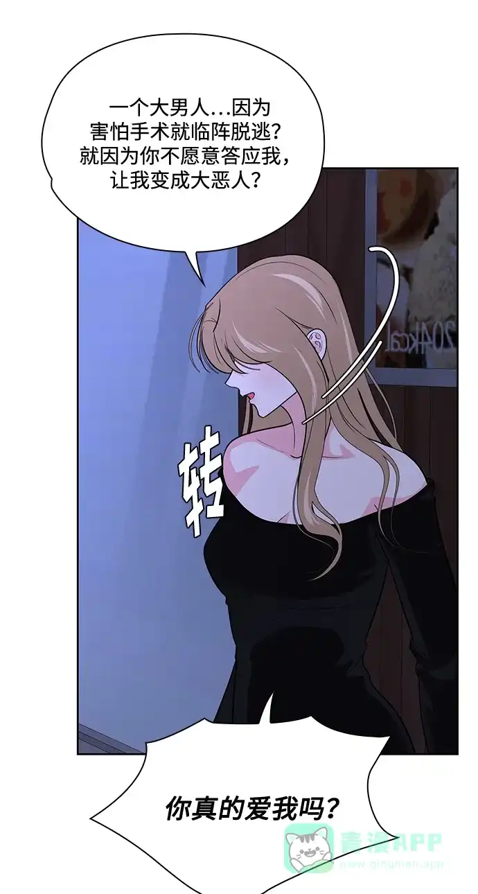 《脱毛情仇》第48话 第6页