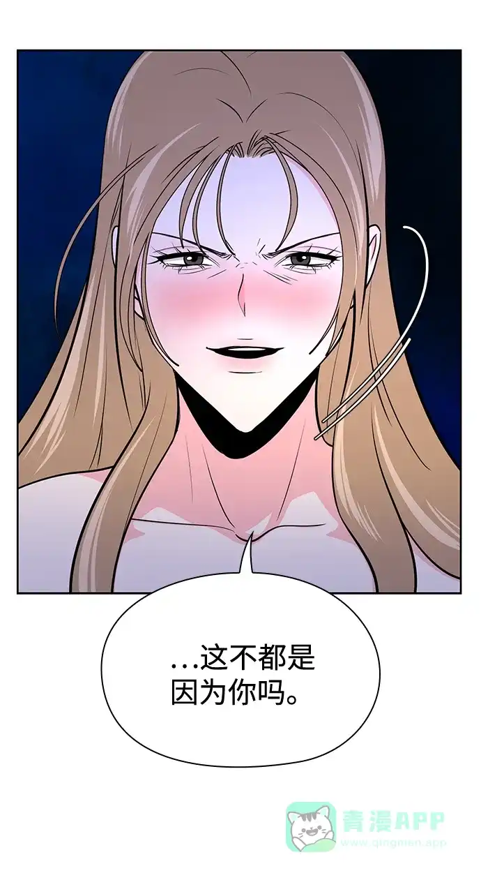 《脱毛情仇》第48话 第4页