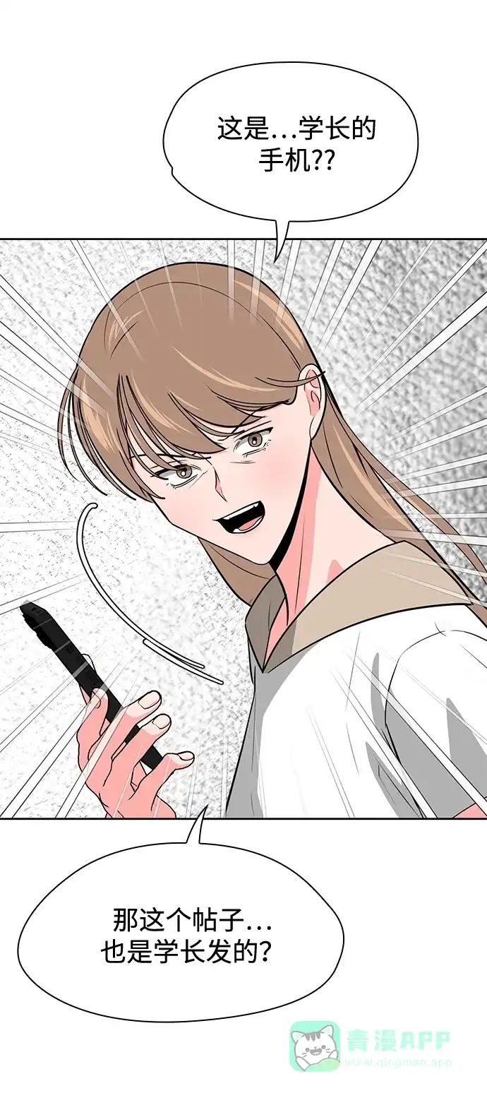 《脱毛情仇》第48话 第66页