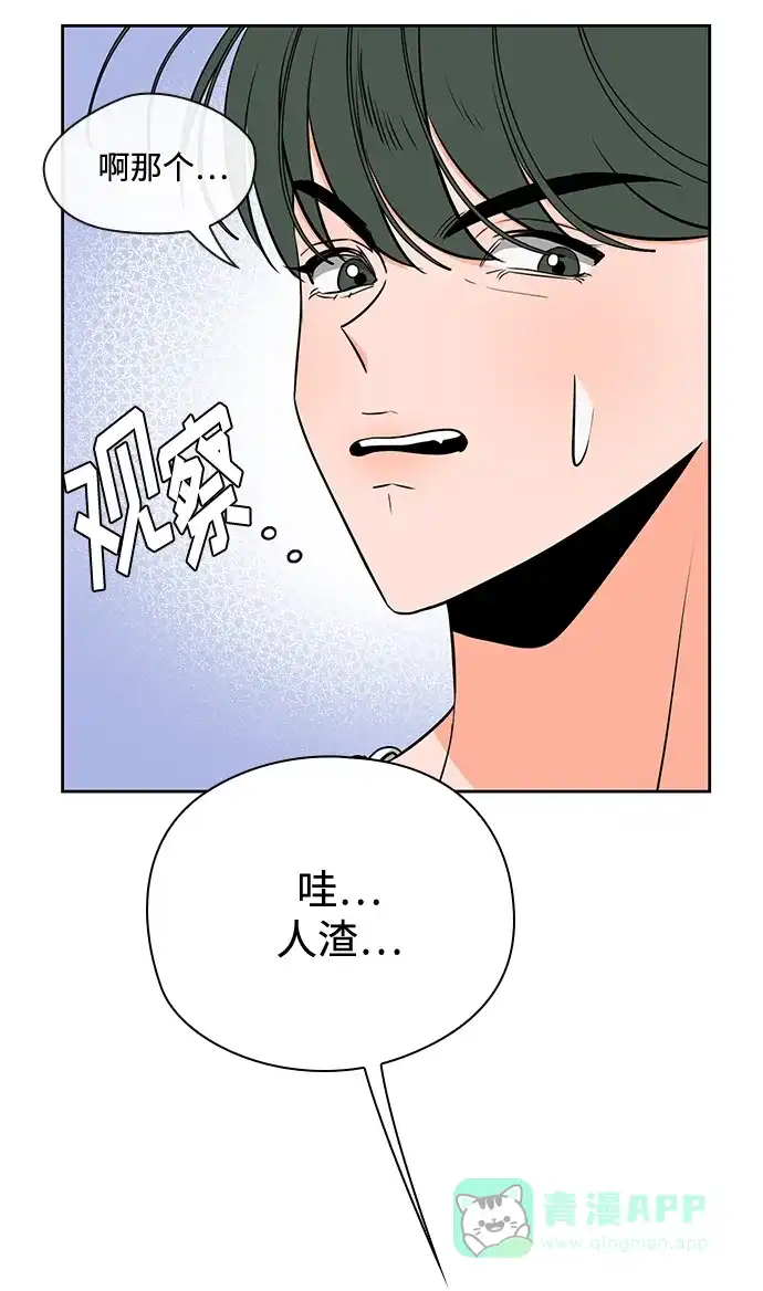 《脱毛情仇》第48话 第78页