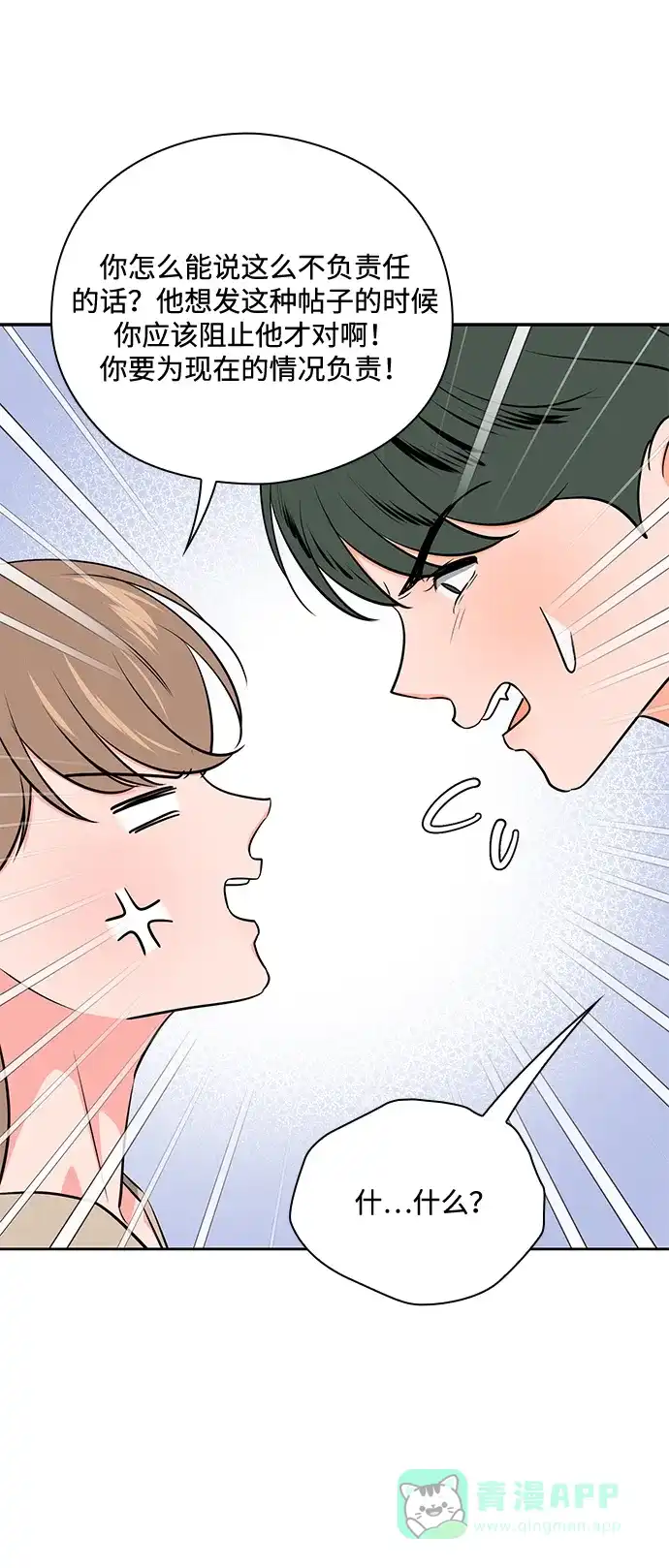 《脱毛情仇》第48话 第73页