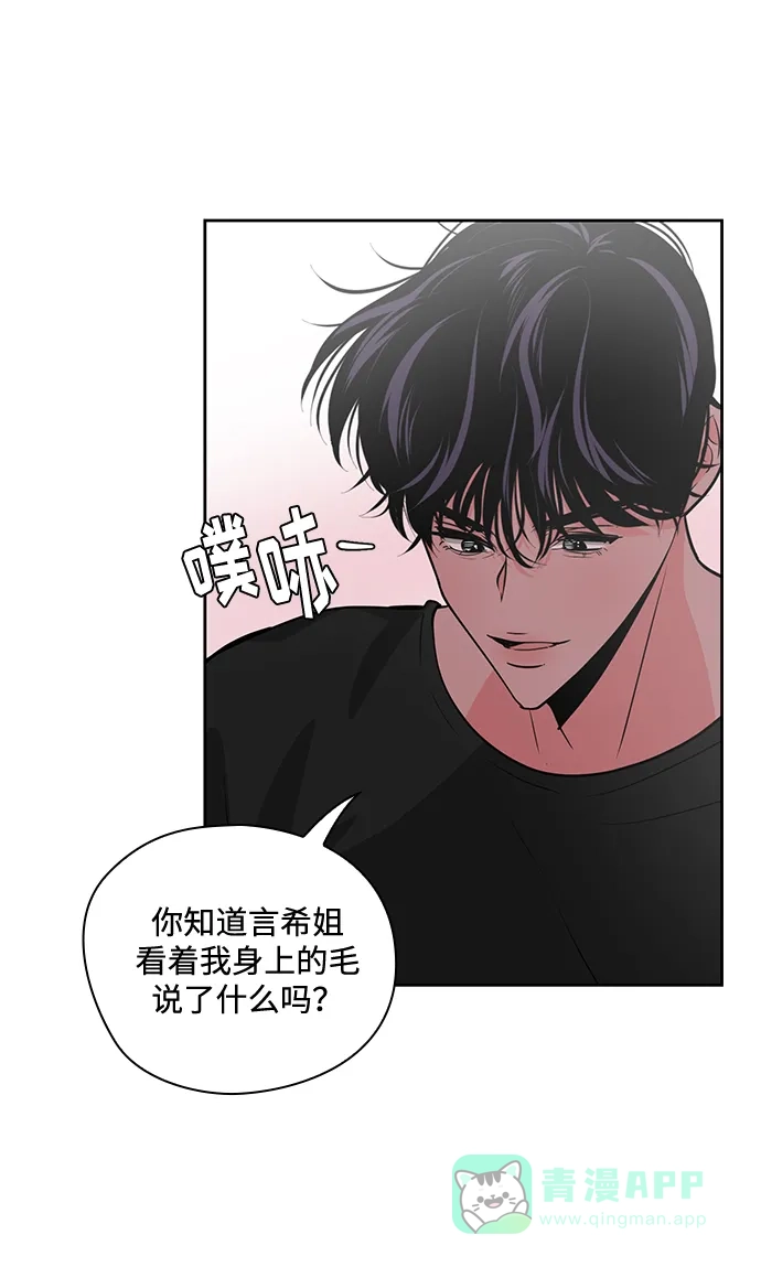 《脱毛情仇》第48话 第45页