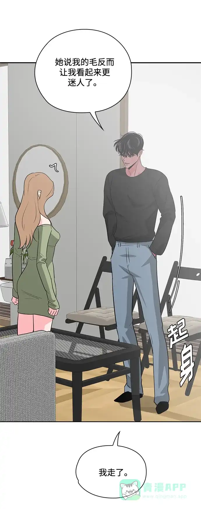 《脱毛情仇》第48话 第46页