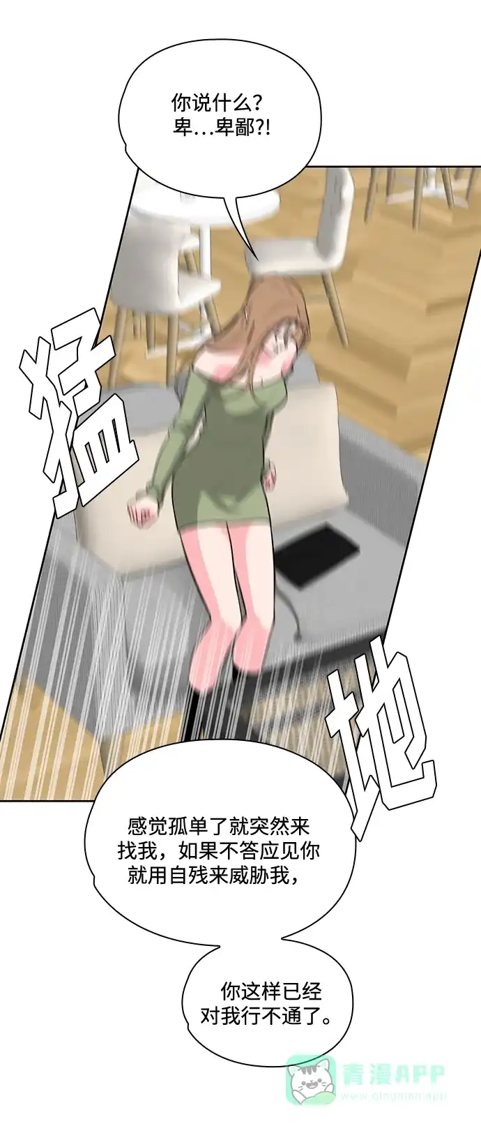 《脱毛情仇》第48话 第25页