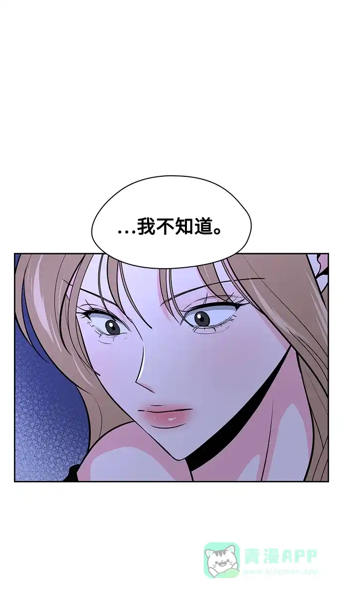 《脱毛情仇》第48话 第9页