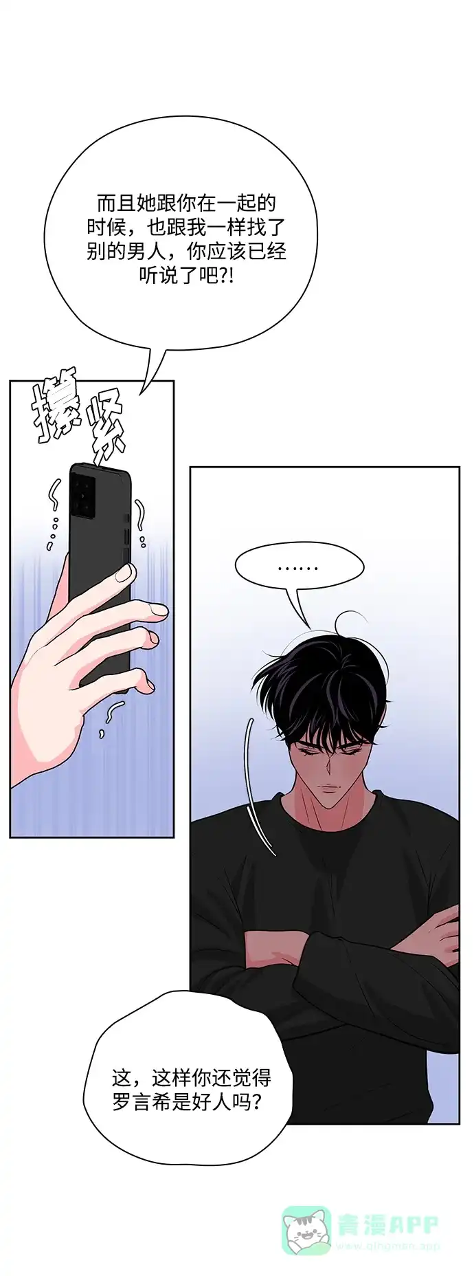 《脱毛情仇》第48话 第36页