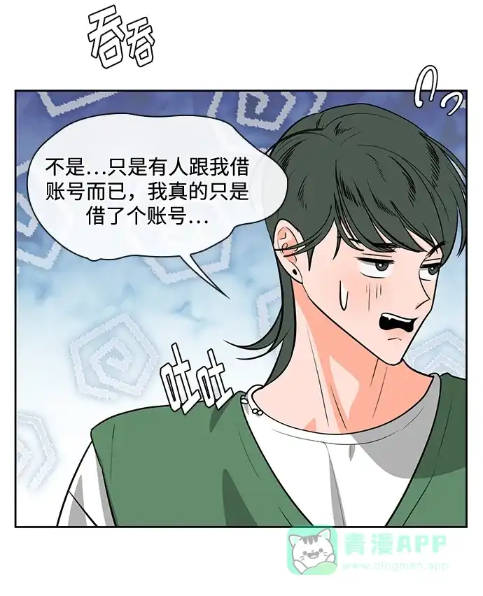 《脱毛情仇》第48话 第69页