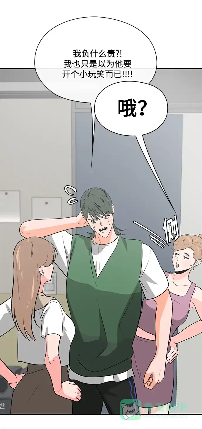 《脱毛情仇》第48话 第74页
