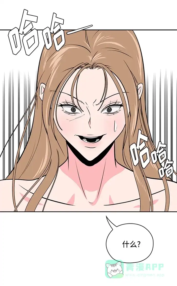 《脱毛情仇》第48话 第24页