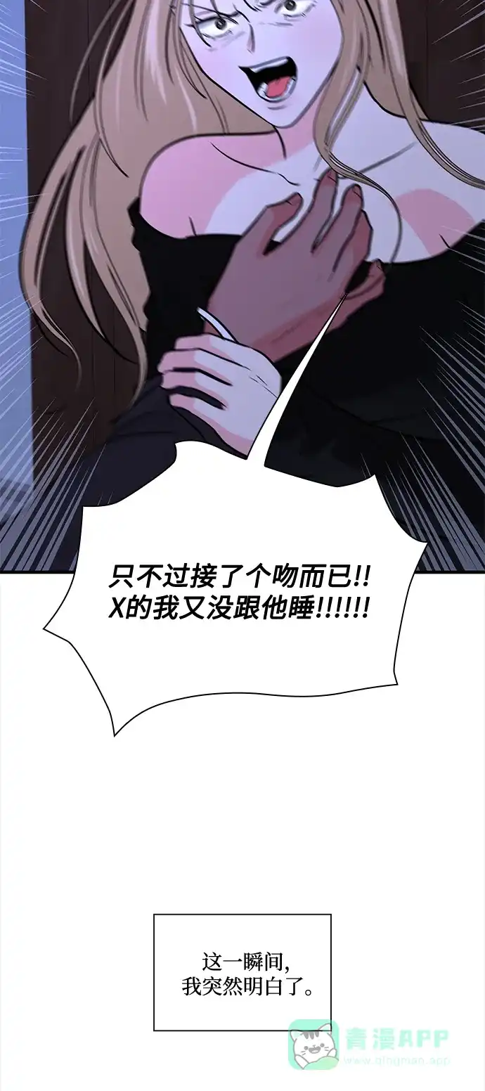 《脱毛情仇》第48话 第15页