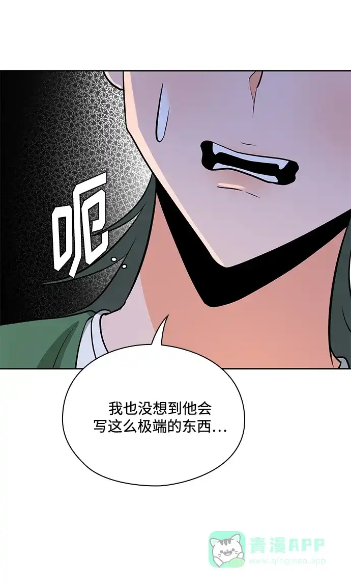 《脱毛情仇》第48话 第72页