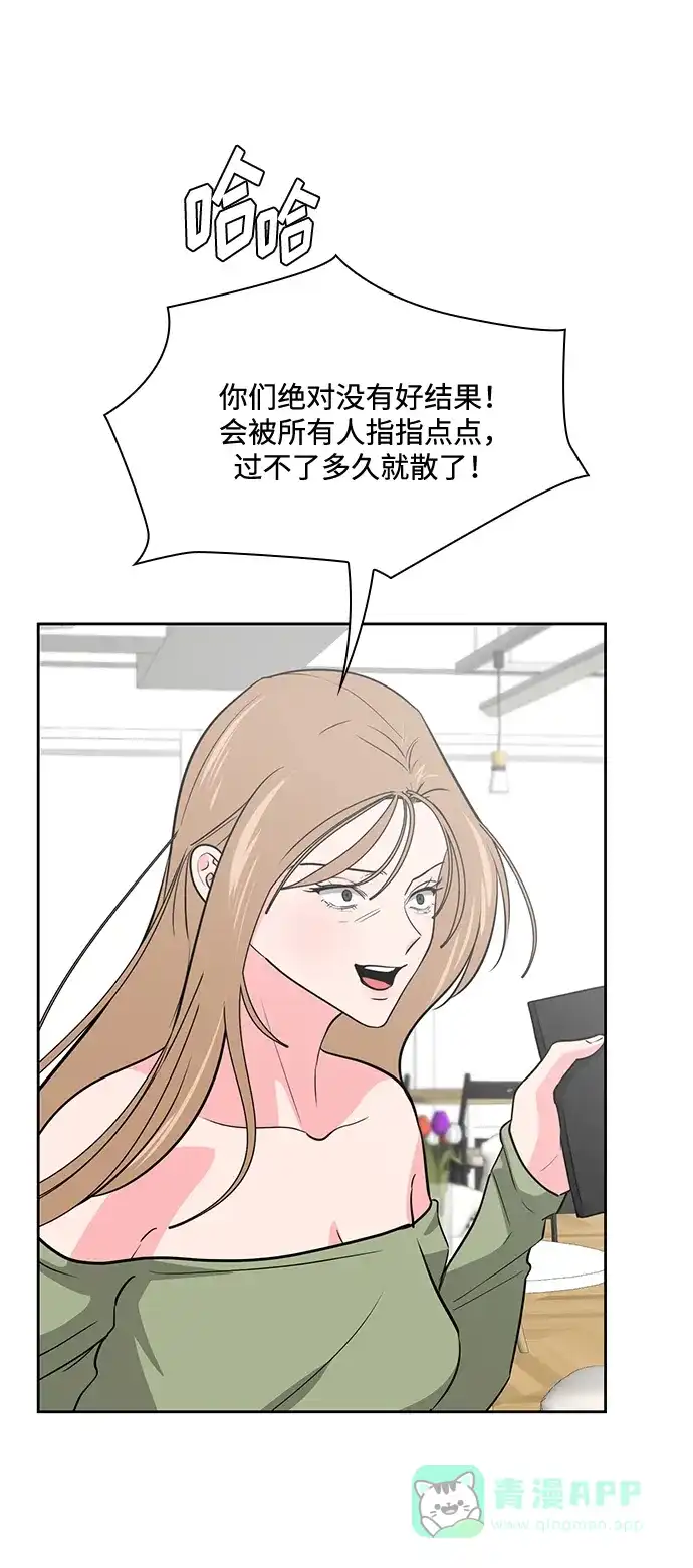 《脱毛情仇》第48话 第51页
