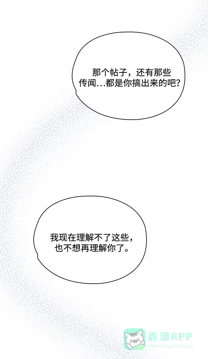 《脱毛情仇》第48话 第42页