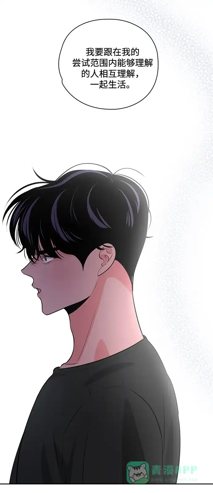 《脱毛情仇》第48话 第43页