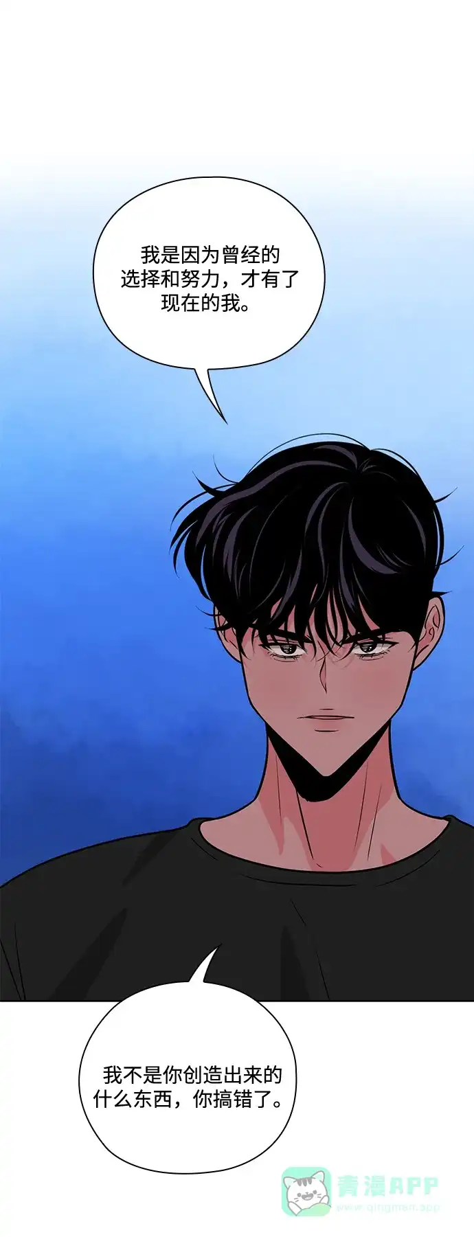 《脱毛情仇》第48话 第38页