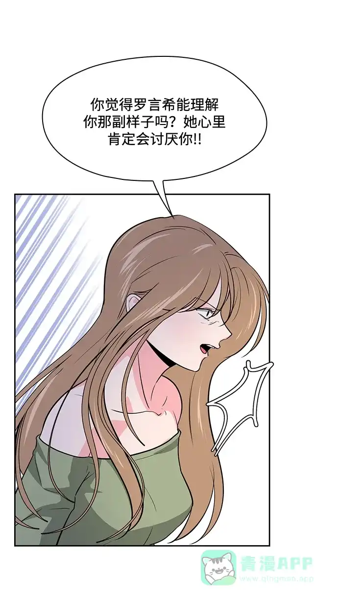 《脱毛情仇》第48话 第44页
