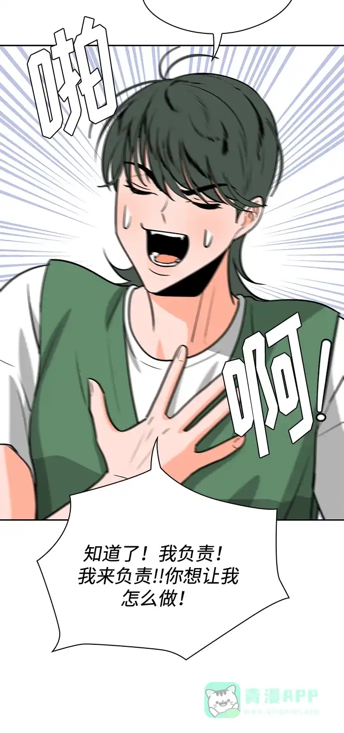 《脱毛情仇》第48话 第81页