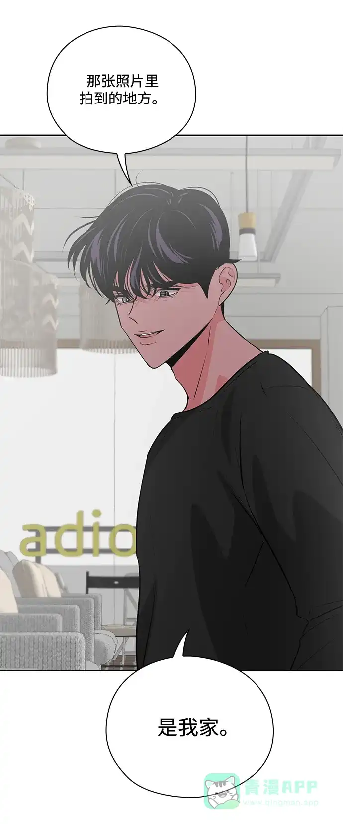 《脱毛情仇》第48话 第55页