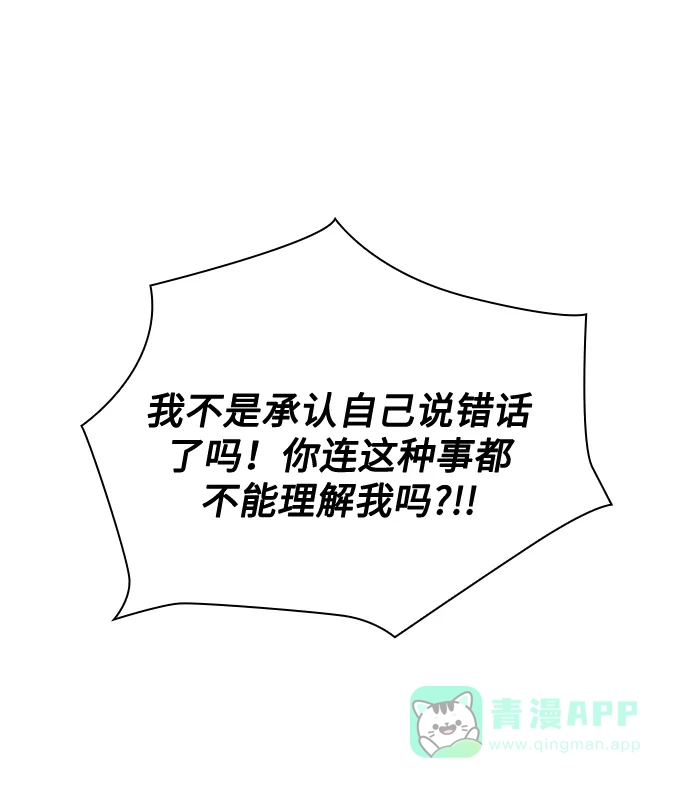 《脱毛情仇》第48话 第12页