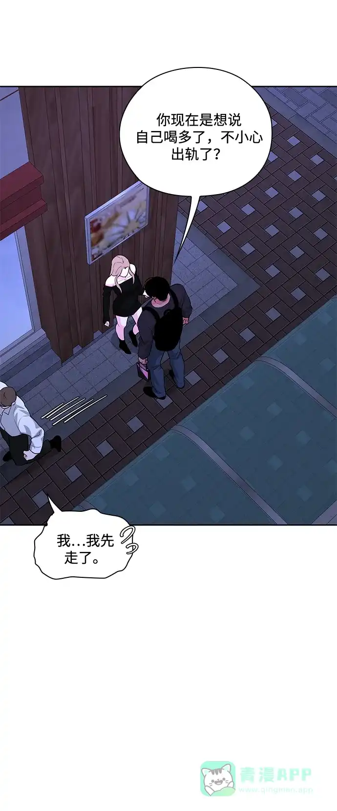《脱毛情仇》第48话 第2页