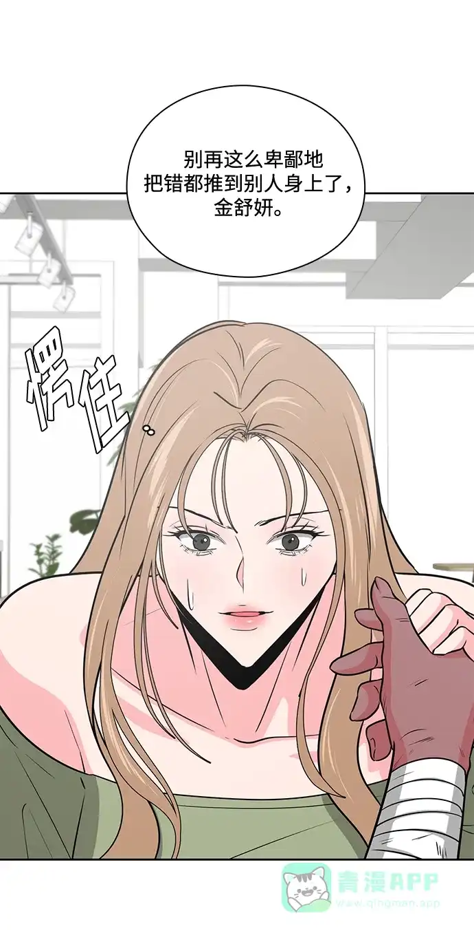 《脱毛情仇》第48话 第22页