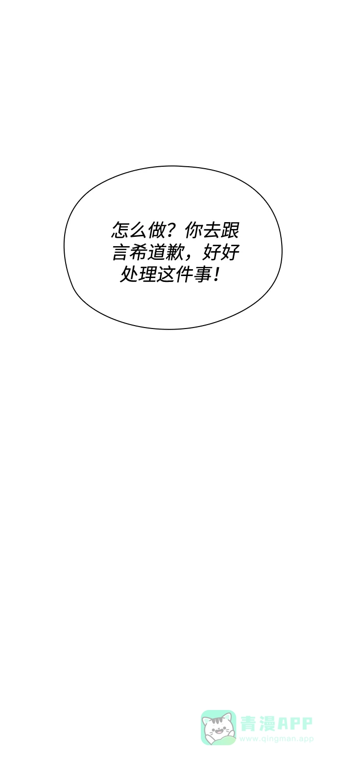 《脱毛情仇》第48话 第82页