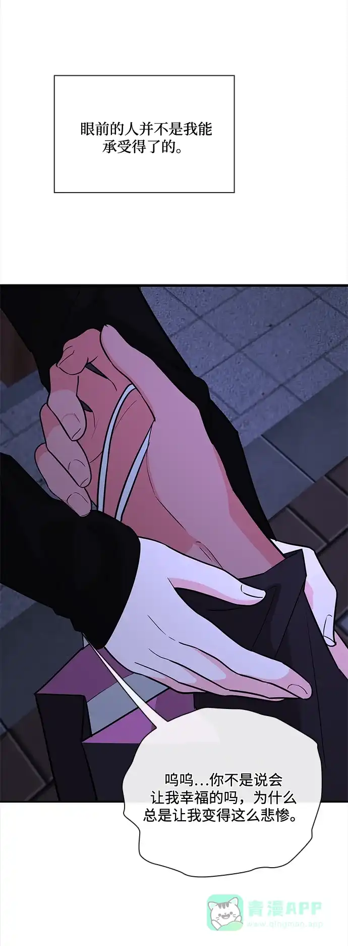 《脱毛情仇》第48话 第17页