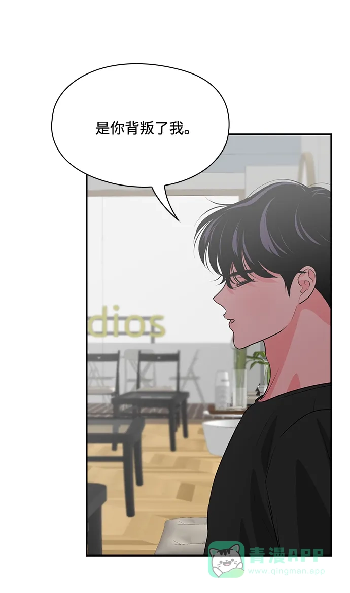 《脱毛情仇》第48话 第29页