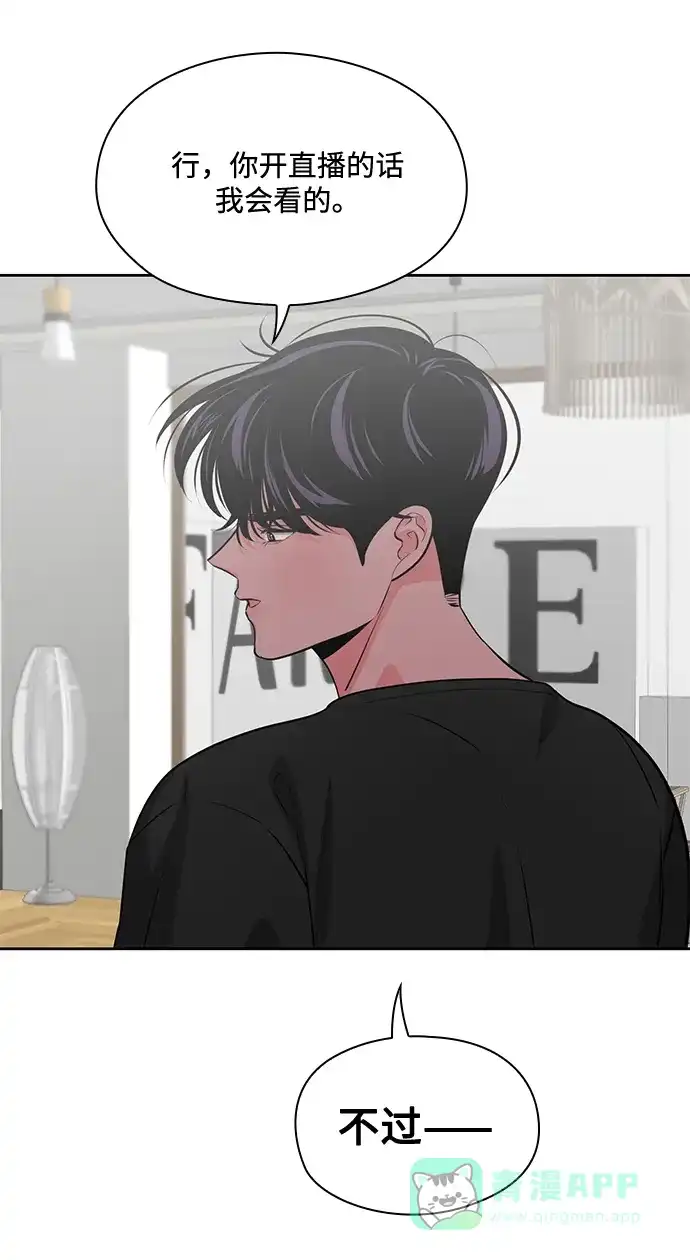 《脱毛情仇》第48话 第52页