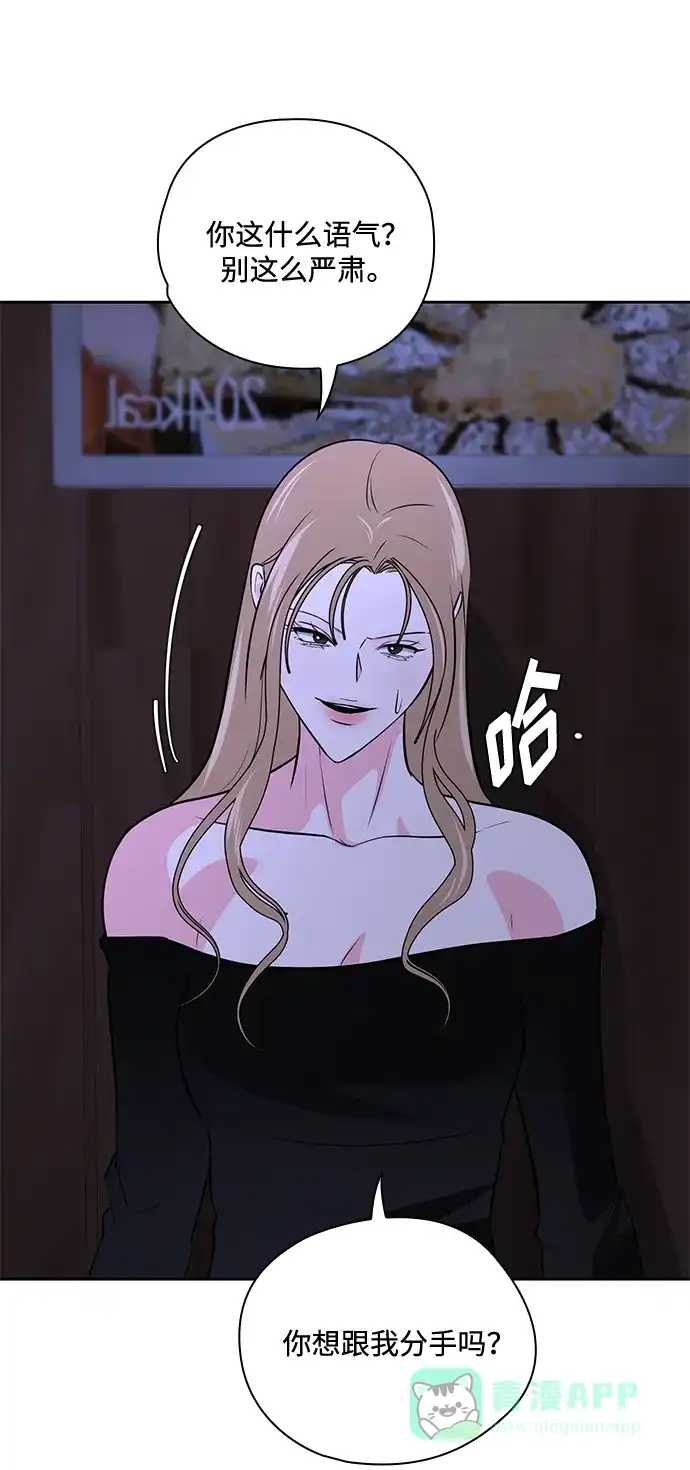 《脱毛情仇》第48话 第8页