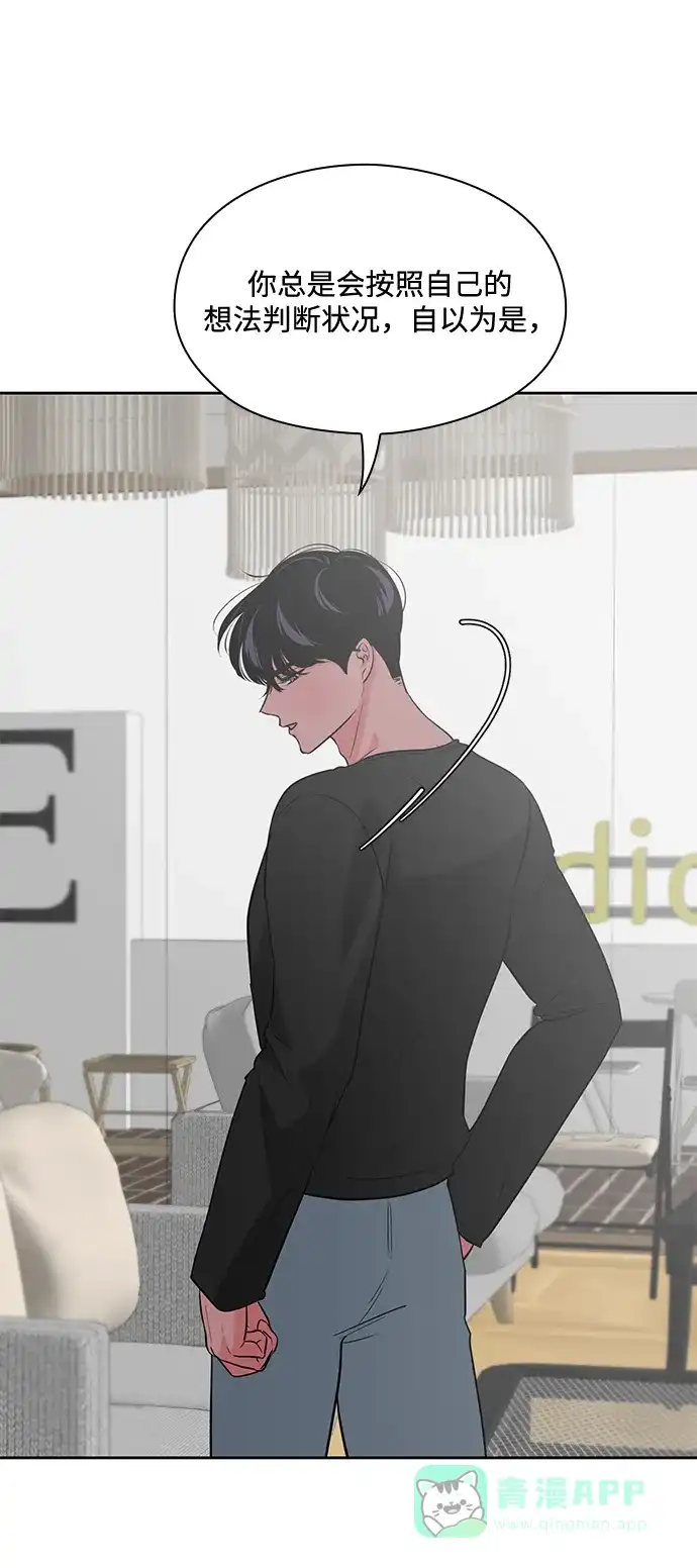 《脱毛情仇》第48话 第57页