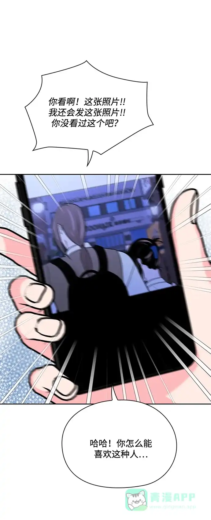 《脱毛情仇》第48话 第50页