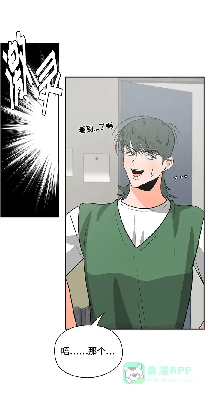《脱毛情仇》第48话 第67页