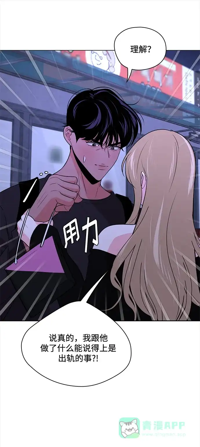 《脱毛情仇》第48话 第13页