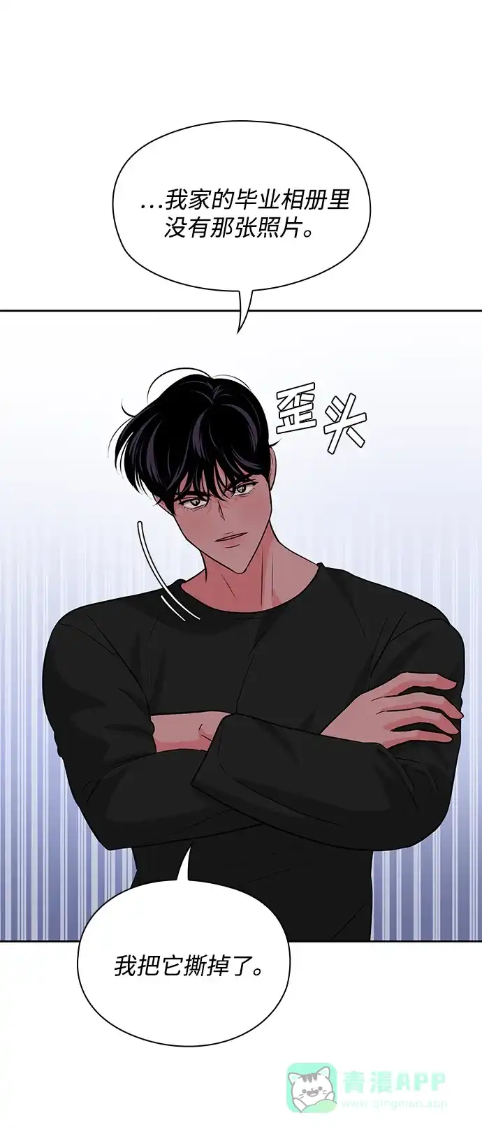 《脱毛情仇》第48话 第40页