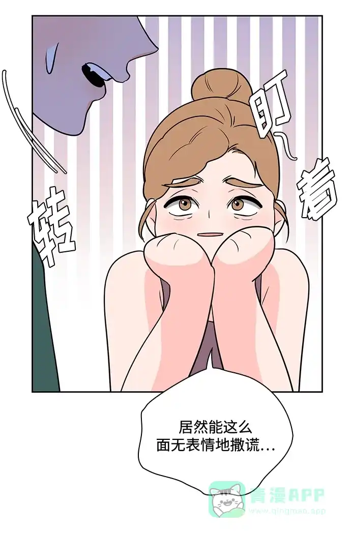 《脱毛情仇》第48话 第79页