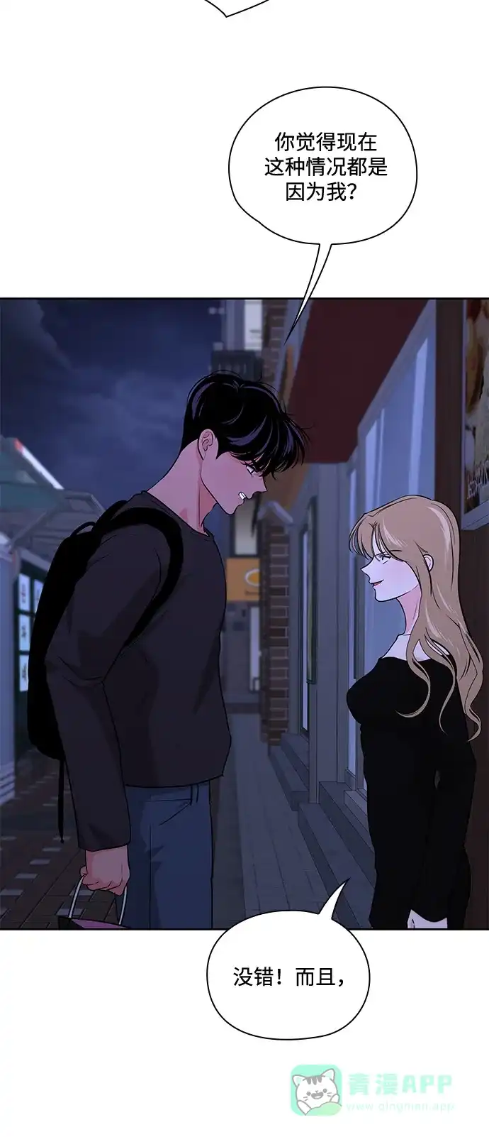 《脱毛情仇》第48话 第7页