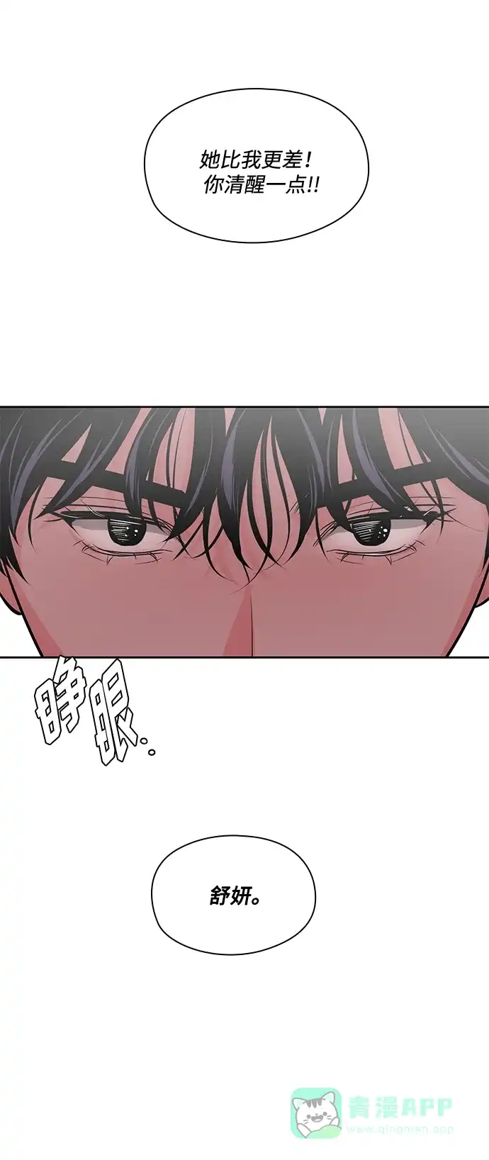 《脱毛情仇》第48话 第37页